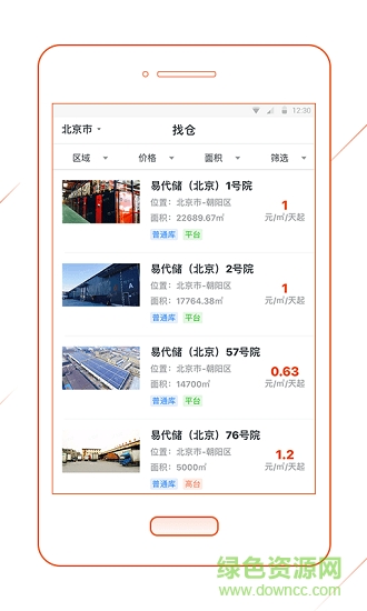 北京易代儲 v2.1.5 安卓版 1