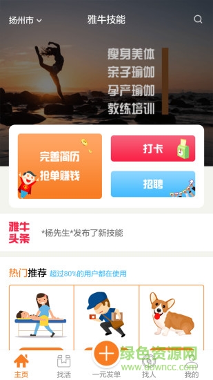 雅牛零工 v1.3.5 安卓版 1