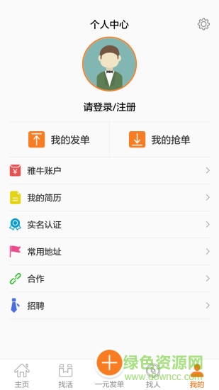 雅牛零工安卓版 雅牛零工app
