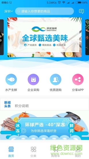 環(huán)球漁網(wǎng) v2.1.3 安卓版 0