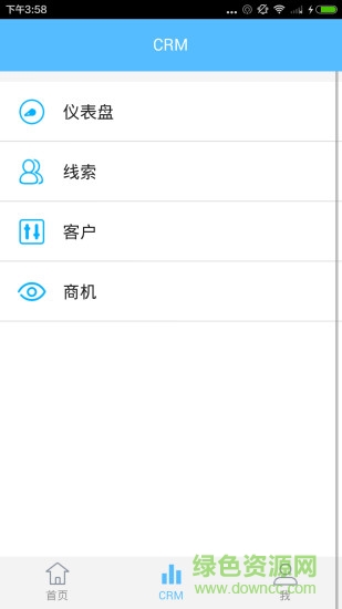 贏銷crm v1.0.8 安卓版 0