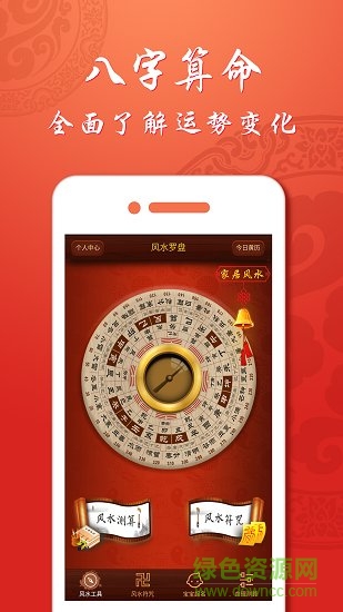 手機(jī)風(fēng)水羅盤專業(yè)版 風(fēng)水羅盤專業(yè)版app下載