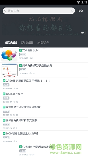 無名情報局軟件 v1.0.3 安卓版 1