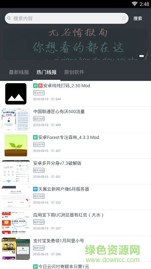 無名情報局軟件 v1.0.3 安卓版 2