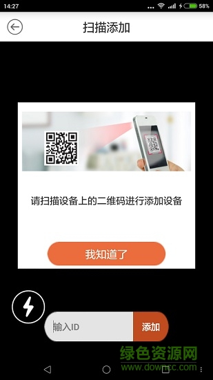 豪恩智能 v1.4.2 安卓版 1