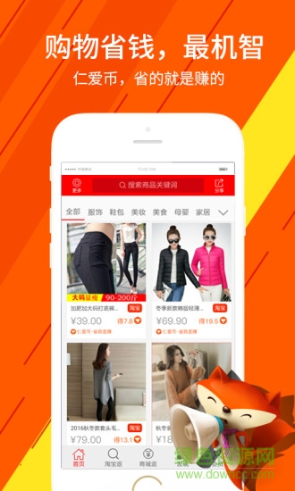 愛理巴巴商城 v1.1.18 安卓版 3