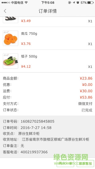 原谷生鮮 v1.0.10 安卓版 1
