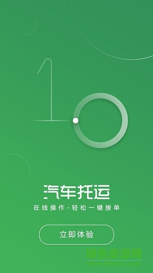 闖客行司機(jī)版 v1.0.8 安卓版 0