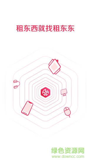 租東東最新版 租東東app