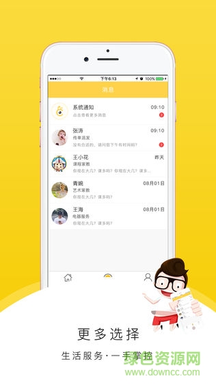 螞蟻快服 v2.53 安卓版 1