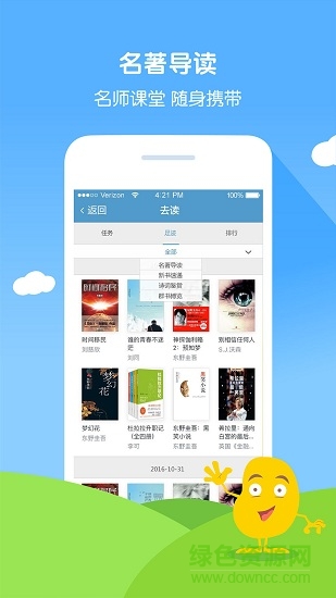 qu讀中小學(xué)閱讀平臺 v1.0 安卓版 2