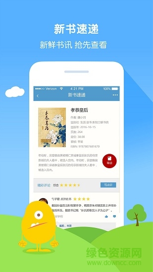 qu讀中小學(xué)閱讀平臺 v1.0 安卓版 3