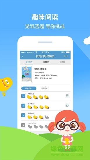 qu讀中小學(xué)閱讀平臺 v1.0 安卓版 0
