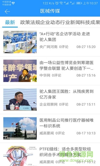 來蒲醫(yī)械手機版 v1.0.1 安卓版 1