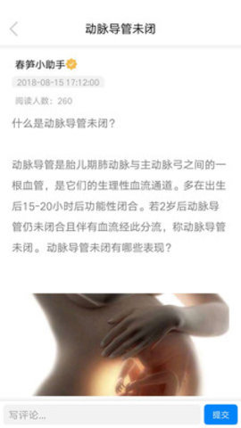 春笋小医 春笋小医app