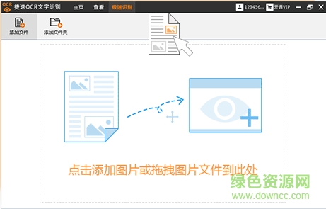 迅捷ocr文字識(shí)別軟件免費(fèi)版附注冊(cè)碼 v8.5.5.1 最新版 0