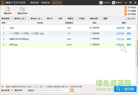 迅捷ocr文字識(shí)別軟件免費(fèi)版附注冊(cè)碼 v8.5.5.1 最新版 1