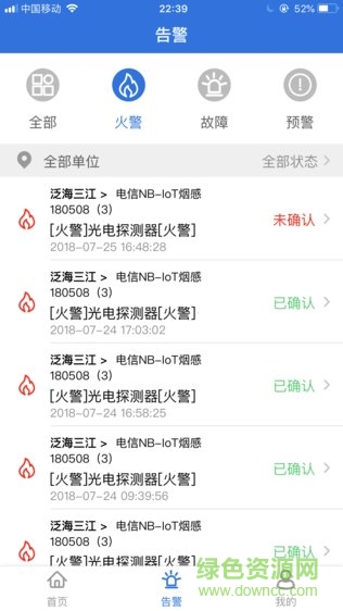 消防智慧云 v3.16.19 安卓版 0