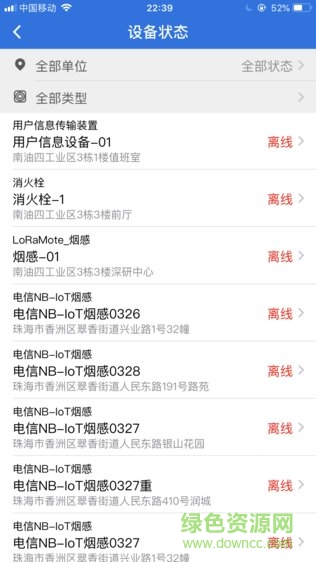 消防智慧云 v3.16.19 安卓版 1