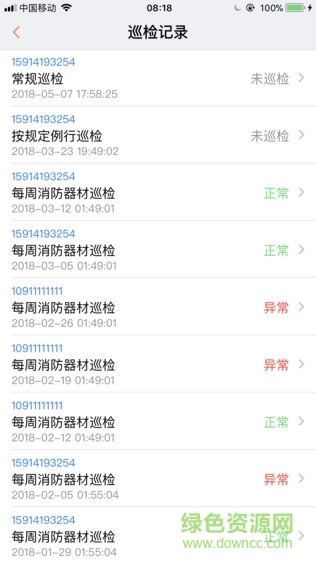 消防智慧云 v3.16.19 安卓版 2