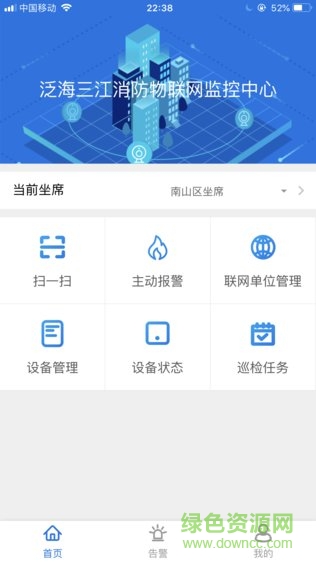 消防智慧云安卓版 消防智慧云app