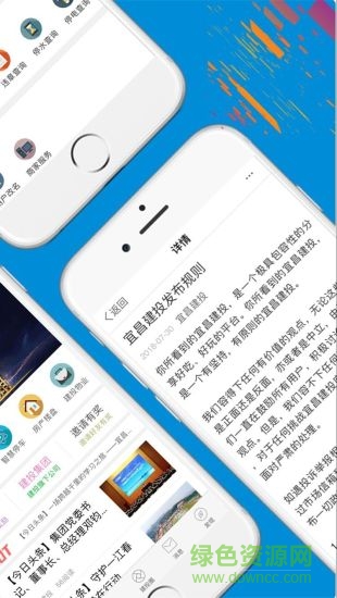 宜昌建投 v1.1.0 安卓版 0