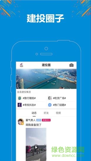 宜昌建投 v1.1.0 安卓版 2