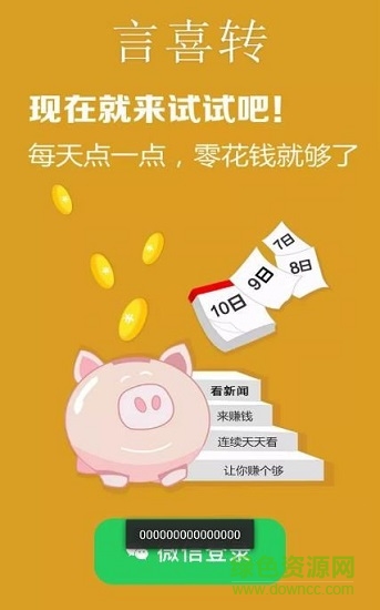 言喜轉(zhuǎn) v1.0.0 安卓版 0