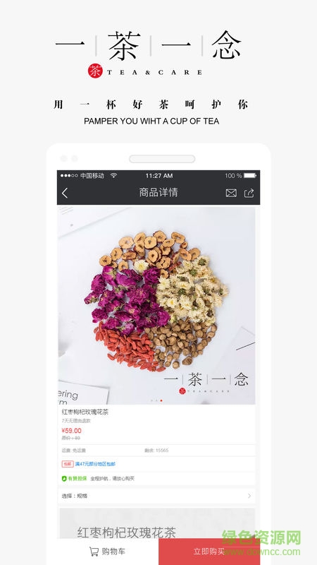 一茶一念軟件 v2.0.3 安卓版 0