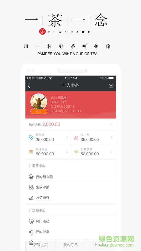 一茶一念軟件 v2.0.3 安卓版 2
