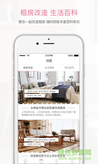 戀租房 v2.1.3 安卓版 0