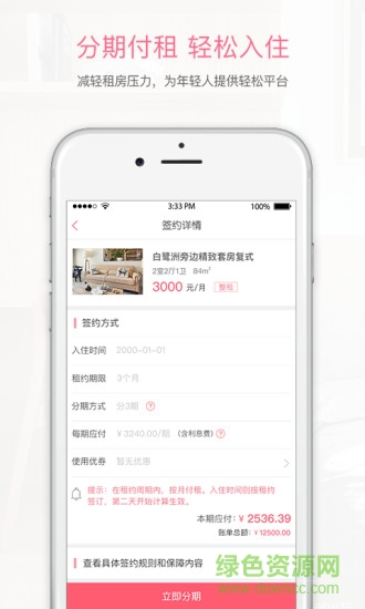 戀租房app
