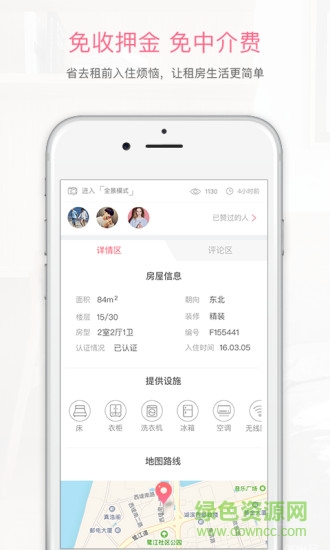 戀租房 v2.1.3 安卓版 2
