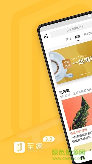 至家 至家app下載