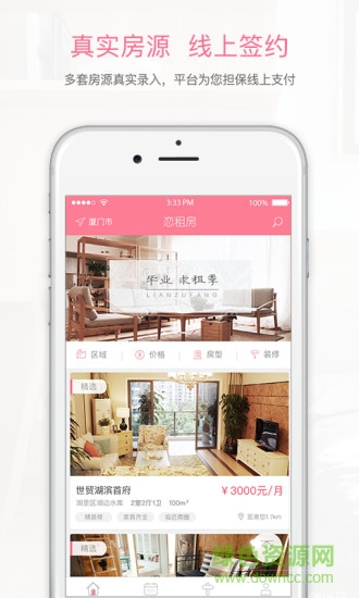 戀租房 v2.1.3 安卓版 3
