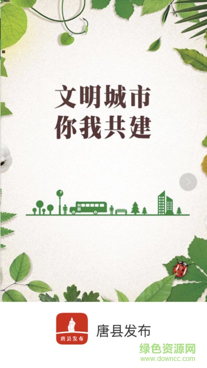 唐縣發(fā)布app下載