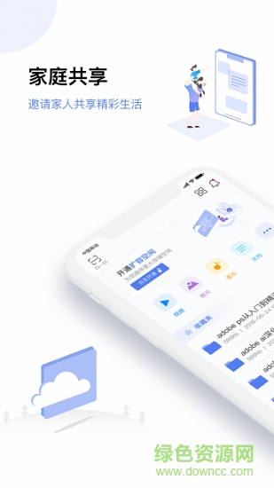 和逸云家庭云存儲(chǔ) v1.8.9.0 安卓版 0