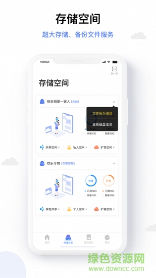 和逸云家庭云存儲(chǔ) v1.8.9.0 安卓版 2