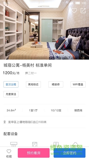 城宿租房 v1.0 安卓版 0