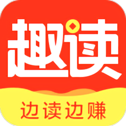 趣讀邊讀邊賺app