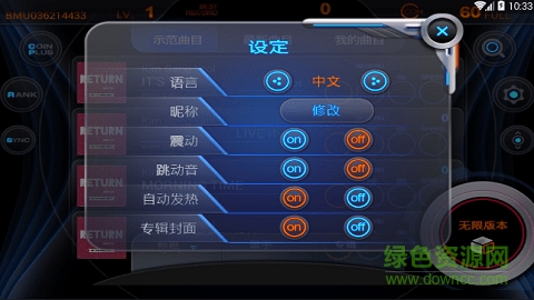 律動節(jié)奏手游 v2.5.4 安卓版 1