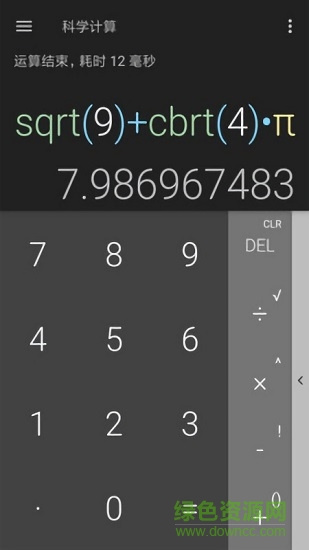 科學計算器高級版1