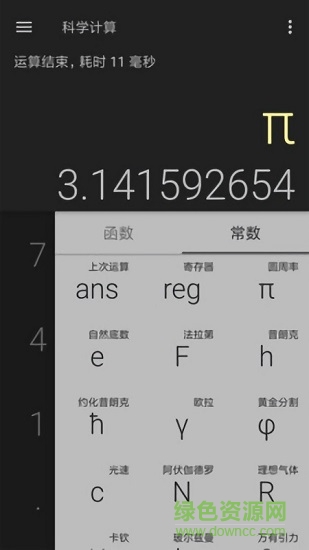 科學計算器高級版0