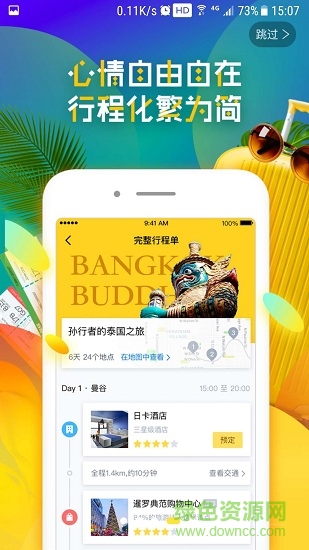 夢想旅行美國版 v3.2.0 安卓版 1
