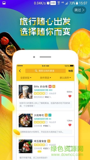 夢想旅行美國版app下載