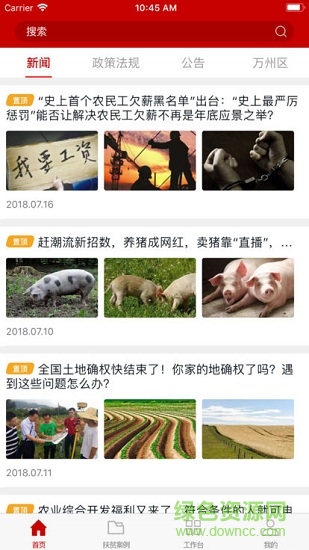 渝扶貧app官方版 v1.1.1 安卓版 2