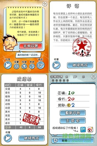 天朝教育委員會答案完整版 免費版 1