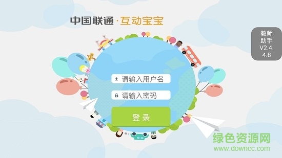 聯(lián)通互動寶寶教師版