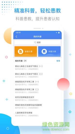 智呼吸app
