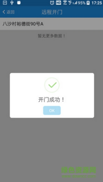 南沙智能門禁 v1.1.0 安卓版 1